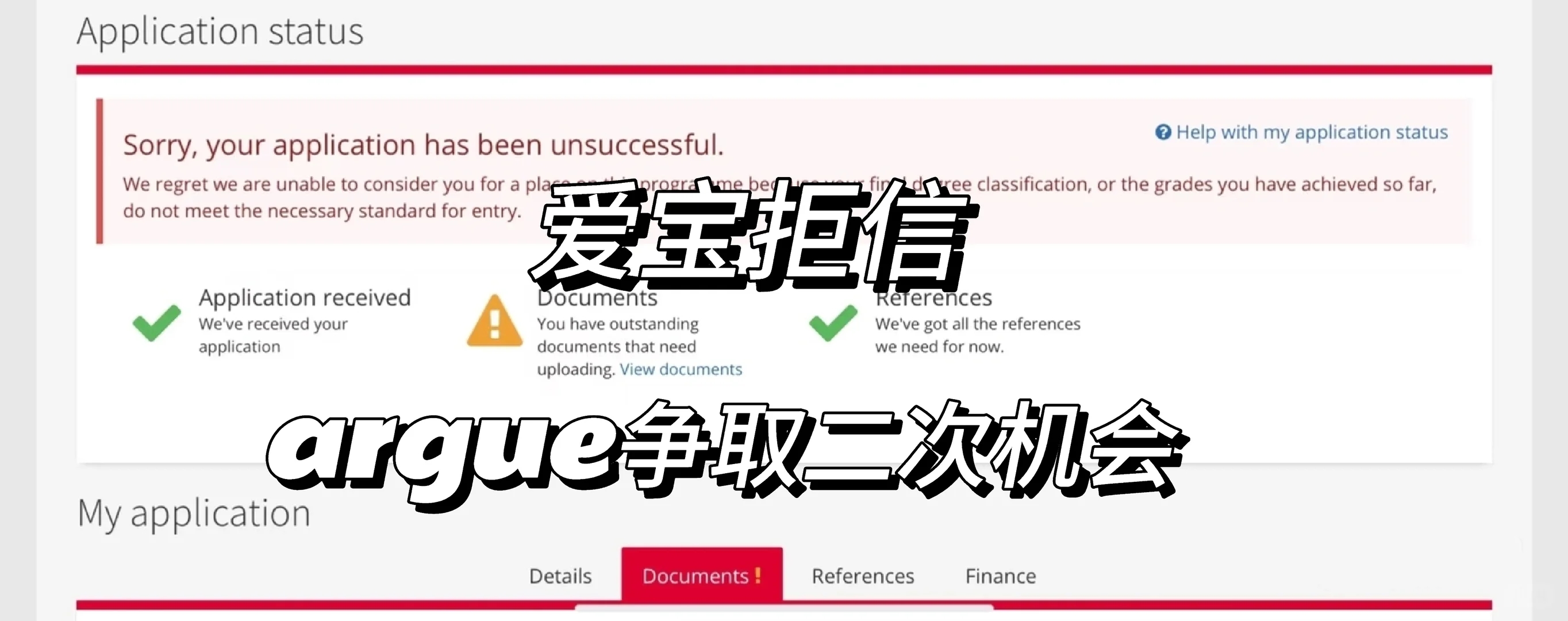 爱丁堡拒信，课程名不等于能力 — 内容图片 1