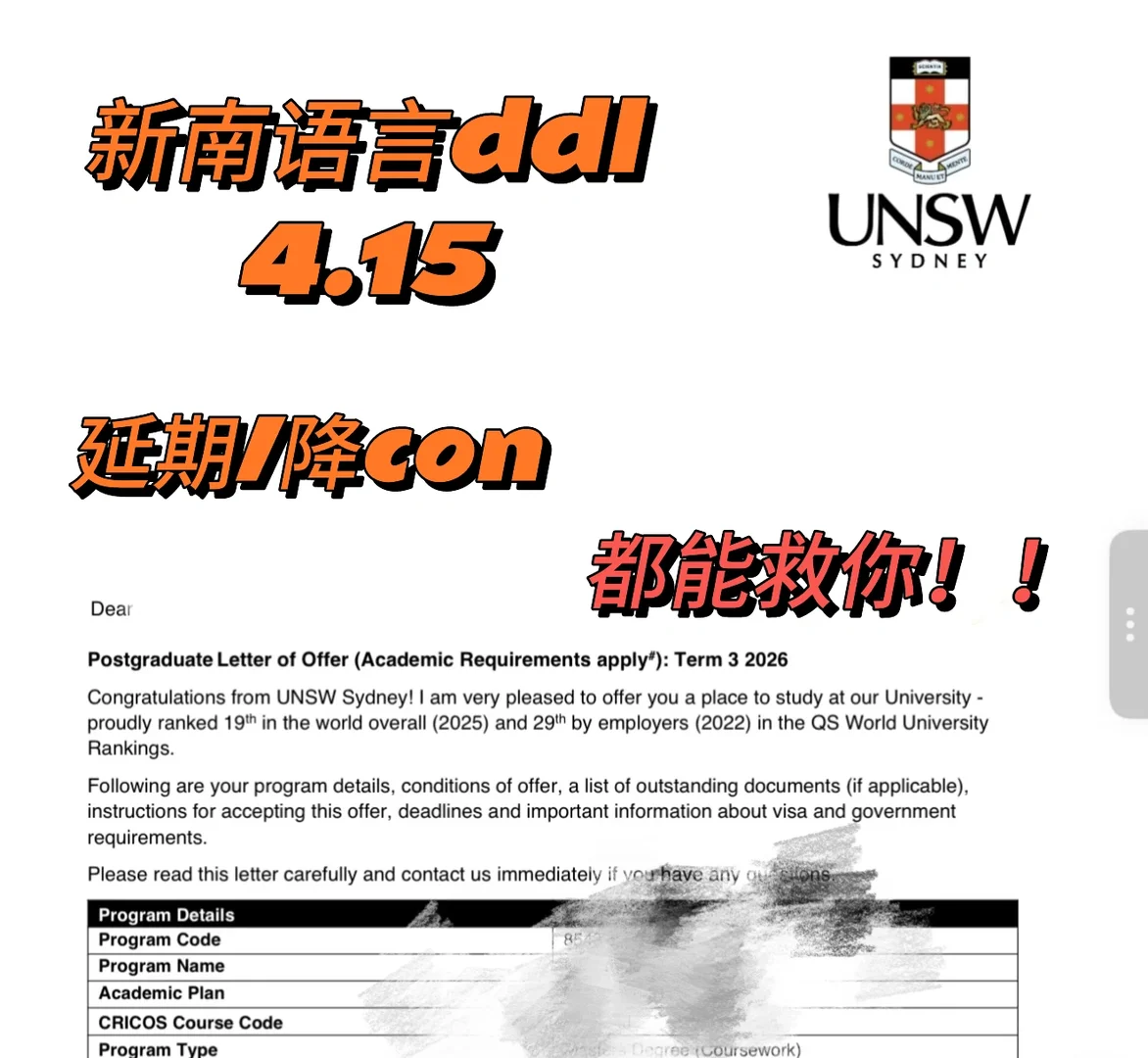 UNSW语言ddl，干等最危险 — 内容图片 1