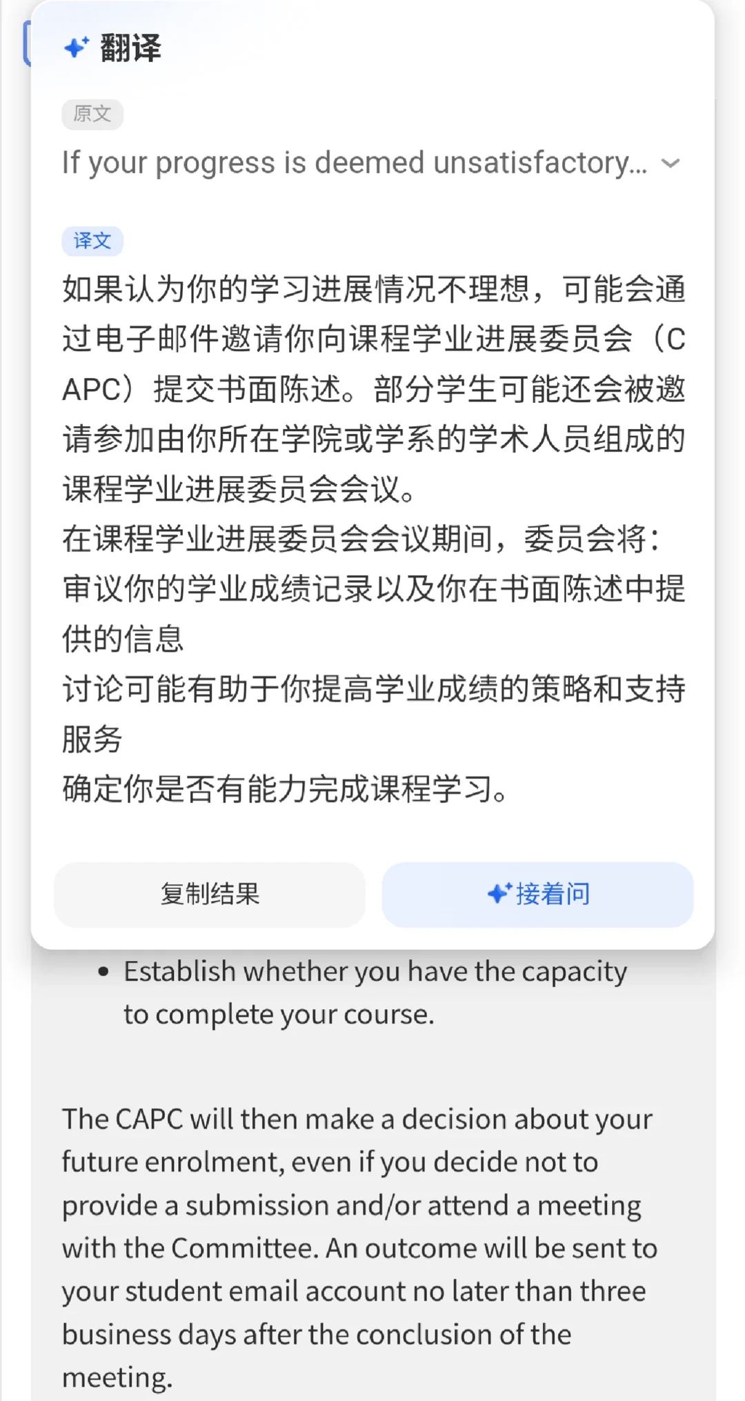 墨大挂科收到CAPC，申诉成功没被劝退！！ — 内容图片 1