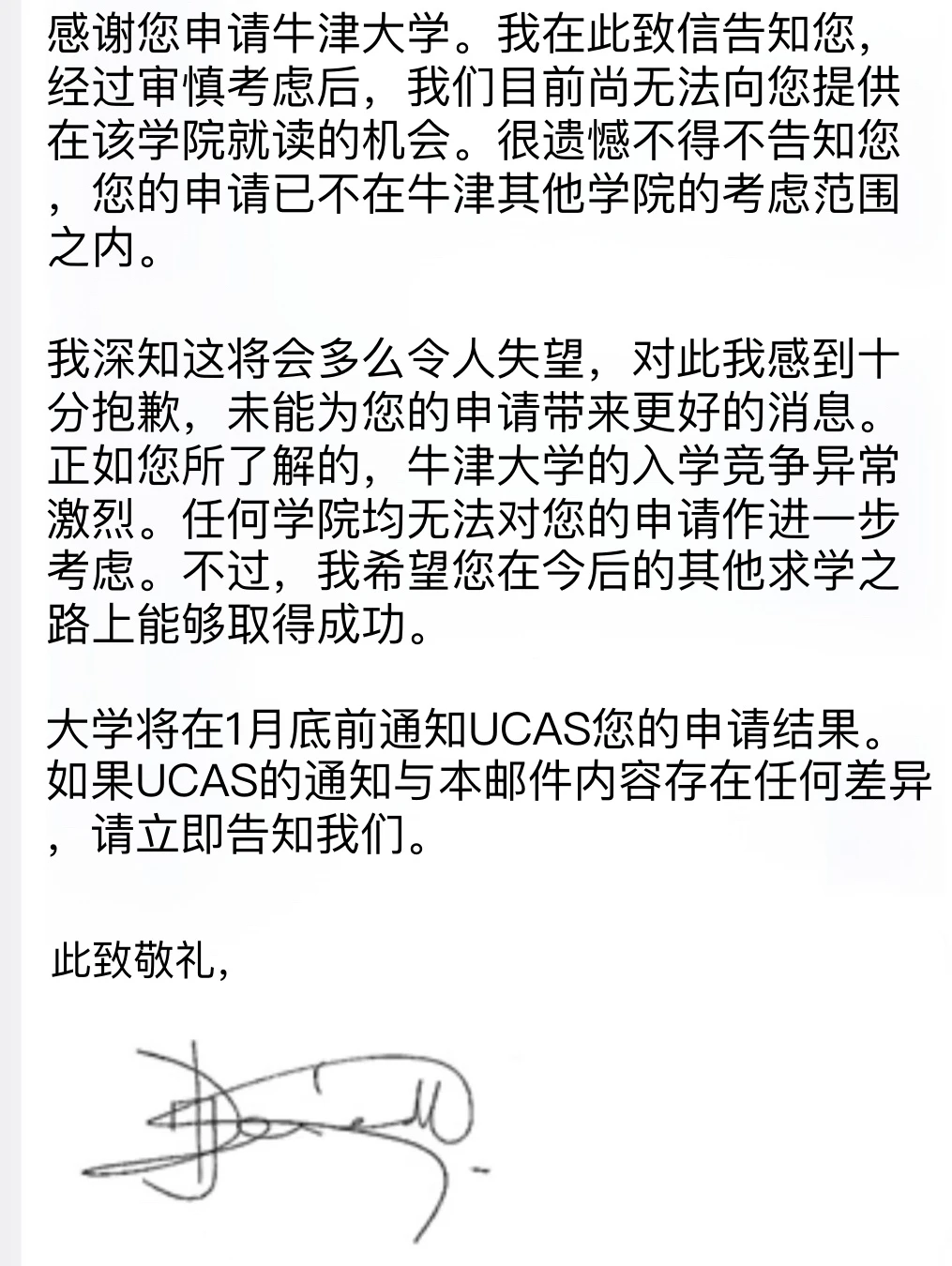 牛津化学拒信，argue一把争取到了offer — 内容图片 1