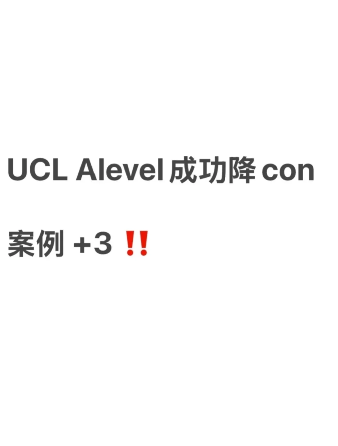 UCL Alevel降con赌的是提前量 — 内容图片 1