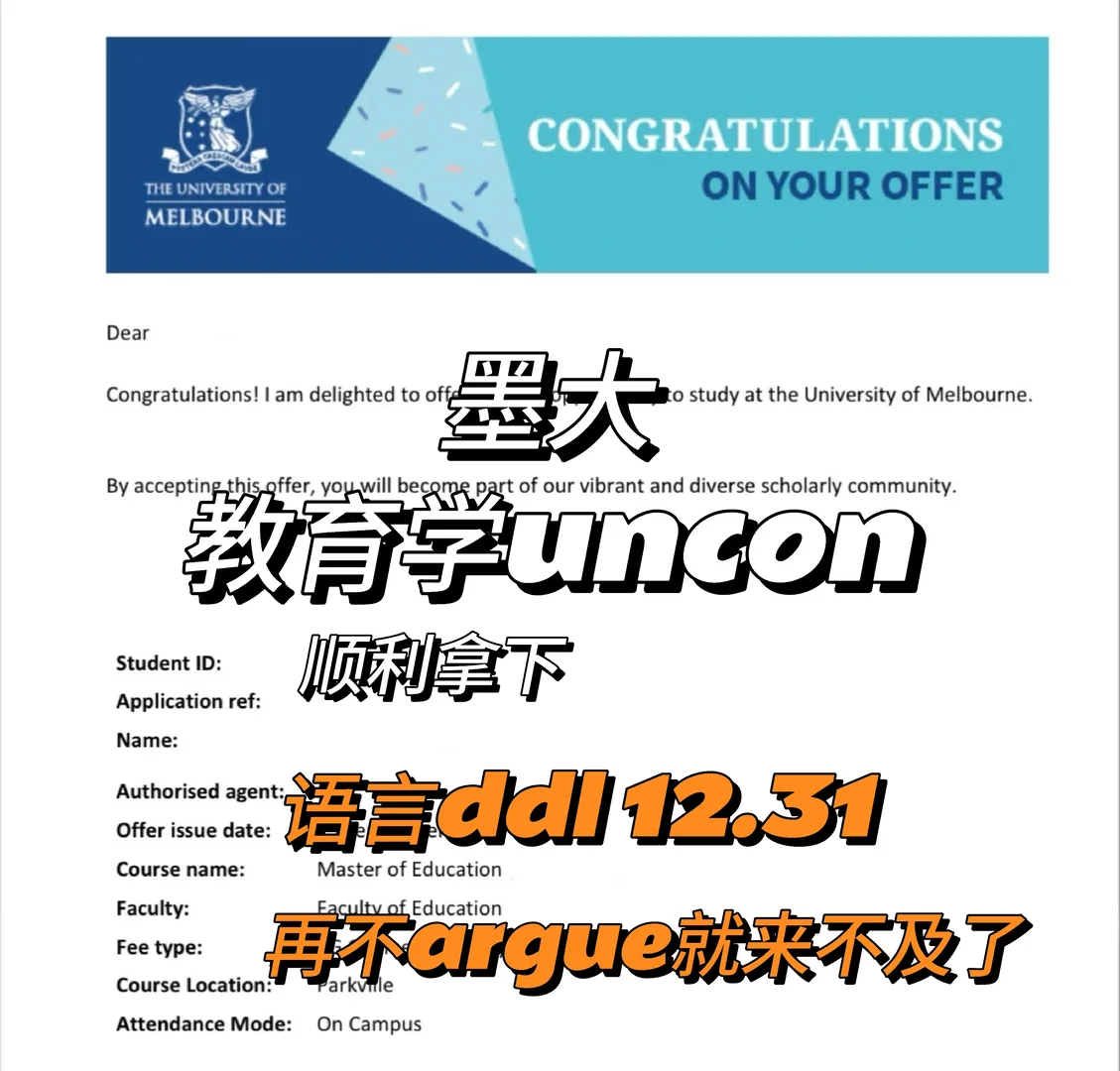 墨大教育硕降con顺利赶上26s1！！！ — 内容图片 1
