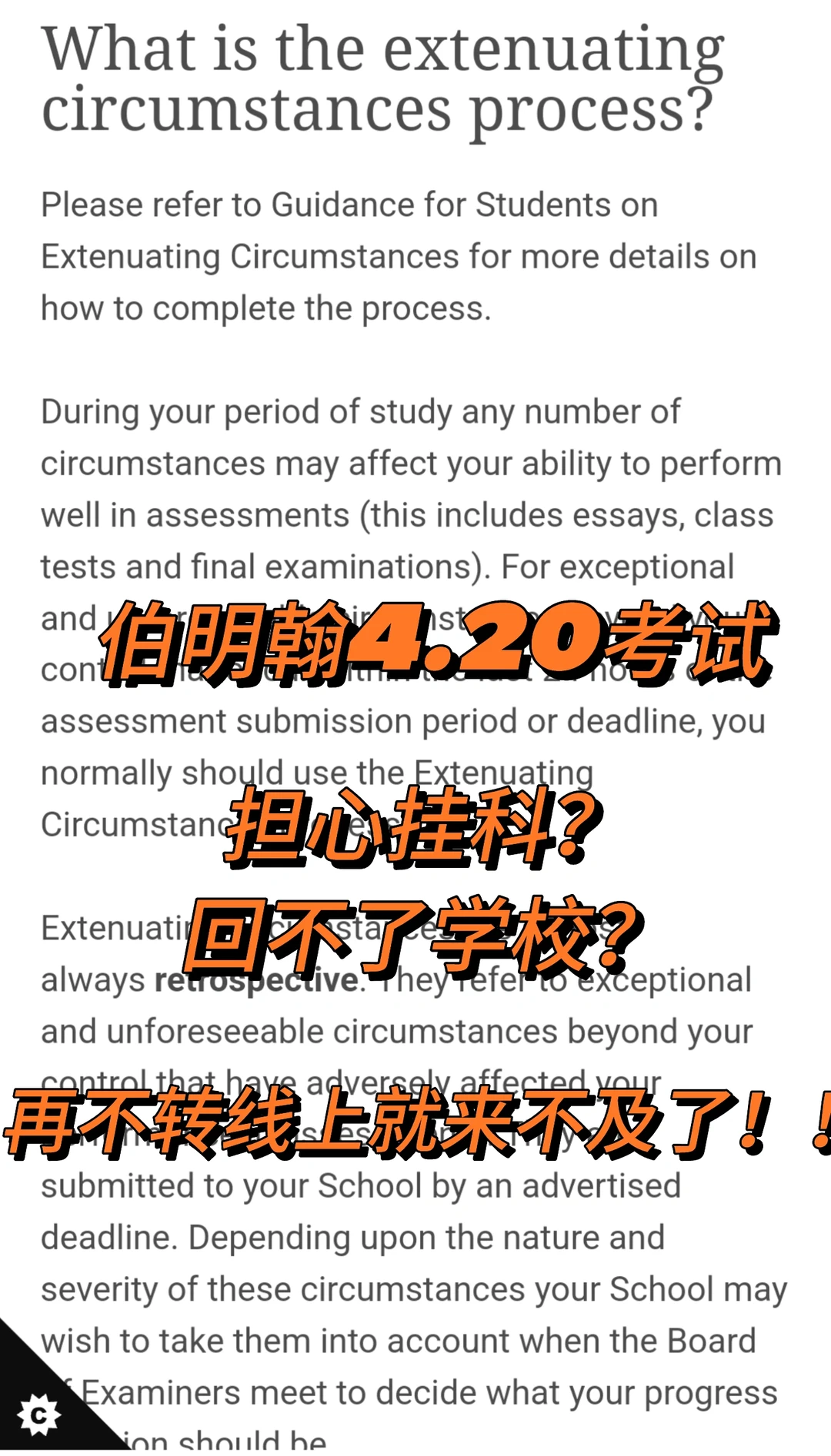 伯明翰4.20考试周，不用去大考场直接转线上 — 内容图片 1