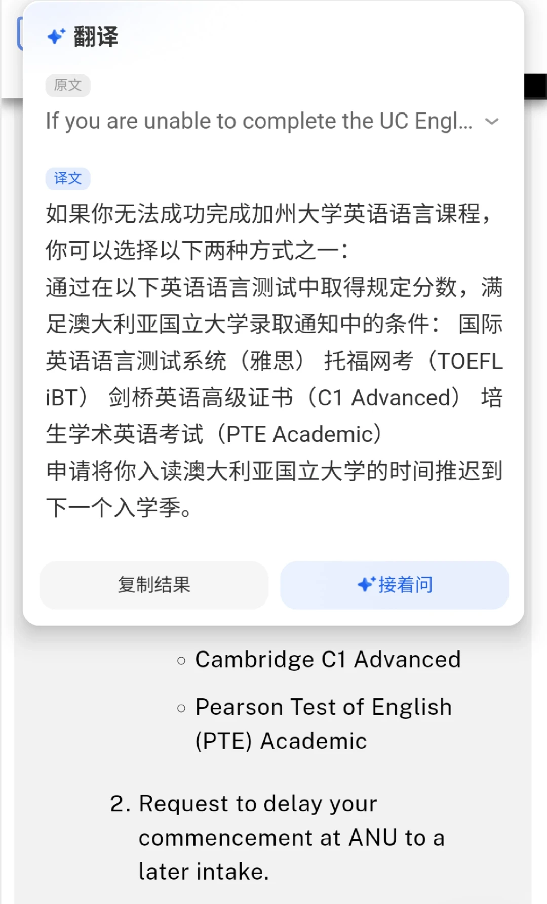 anu语言班口头挂科，那就趁机argue pass！ — 内容图片 1