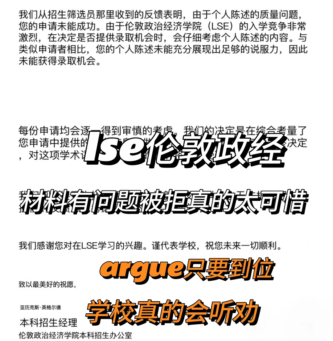 lse ds拒信，文书没写好被拒其实很正常 — 内容图片 1