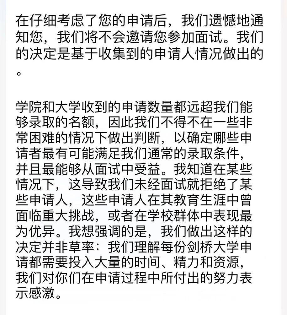 剑桥又开始玄学无面拒，还想争取就去argue — 内容图片 1