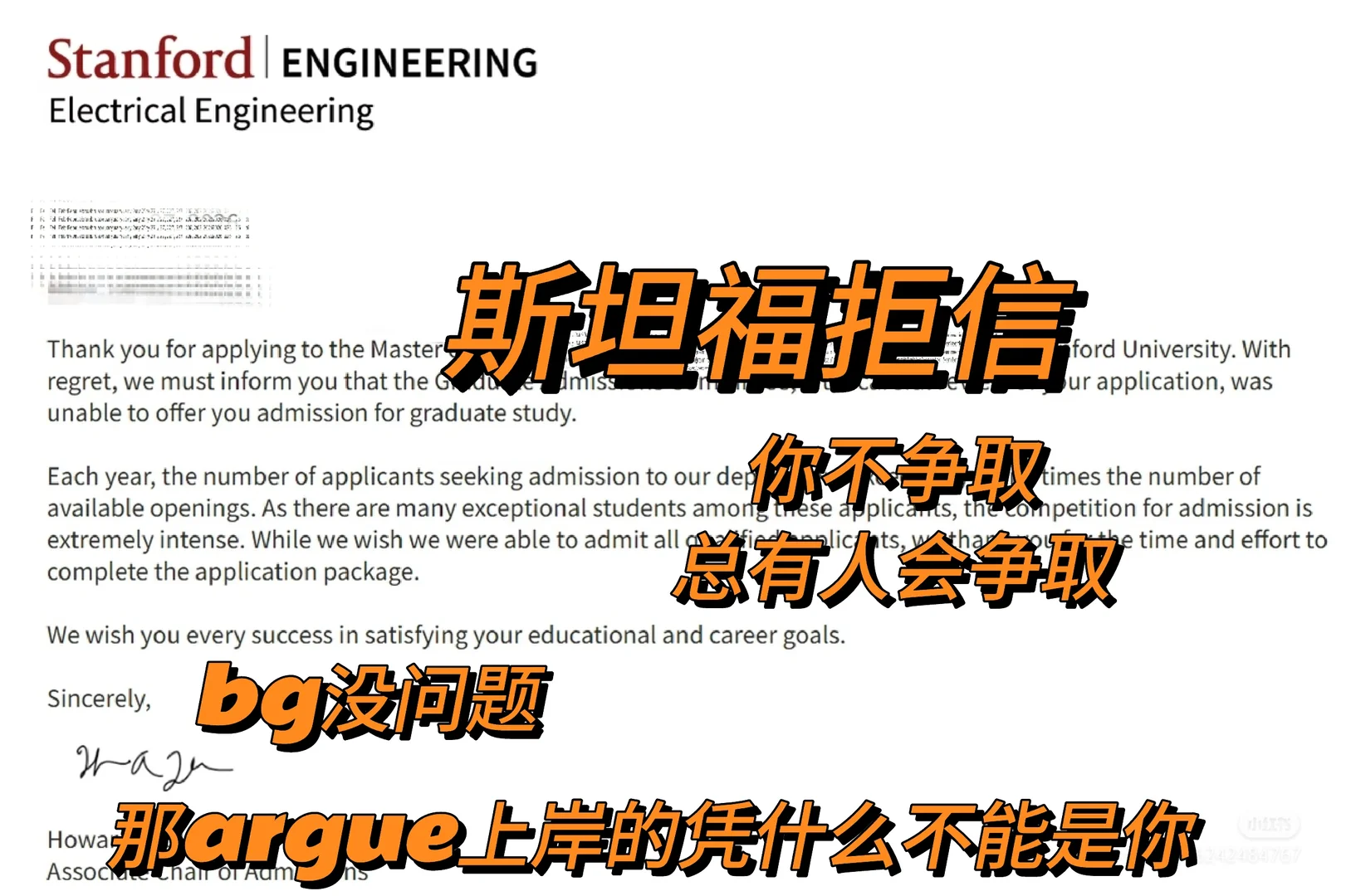 斯坦福拒信argue成offer，这是最后一次机会 — 内容图片 1