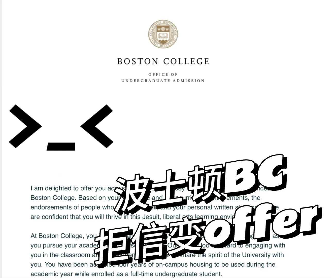 波士顿bc拒信，argue三天变offer — 内容图片 1