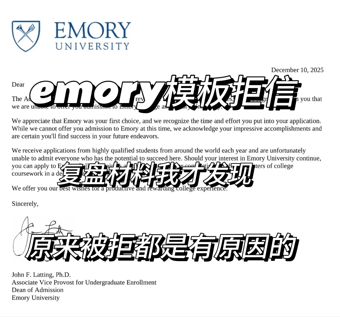 emory模板拒，靠argue获得第二次机会 — 内容图片 1