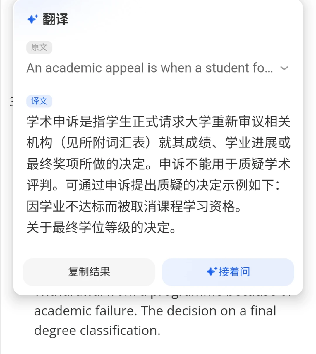 曼大挂科，本科和硕士的申诉方法可不一样！ — 内容图片 1