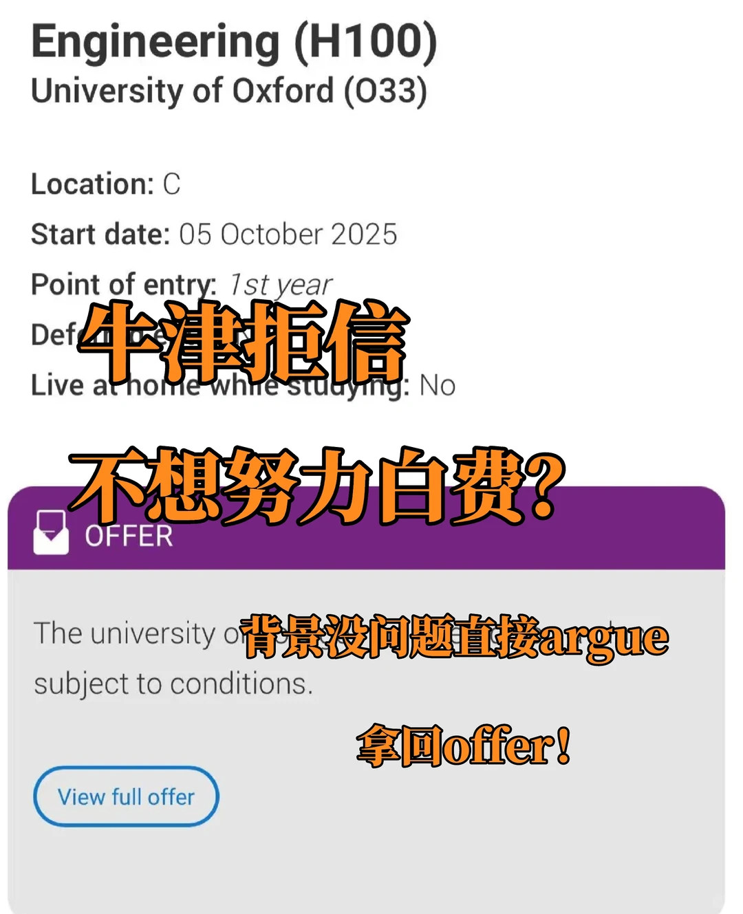 牛津拒信，靠argue甩掉很多人，也拿到offer — 内容图片 1