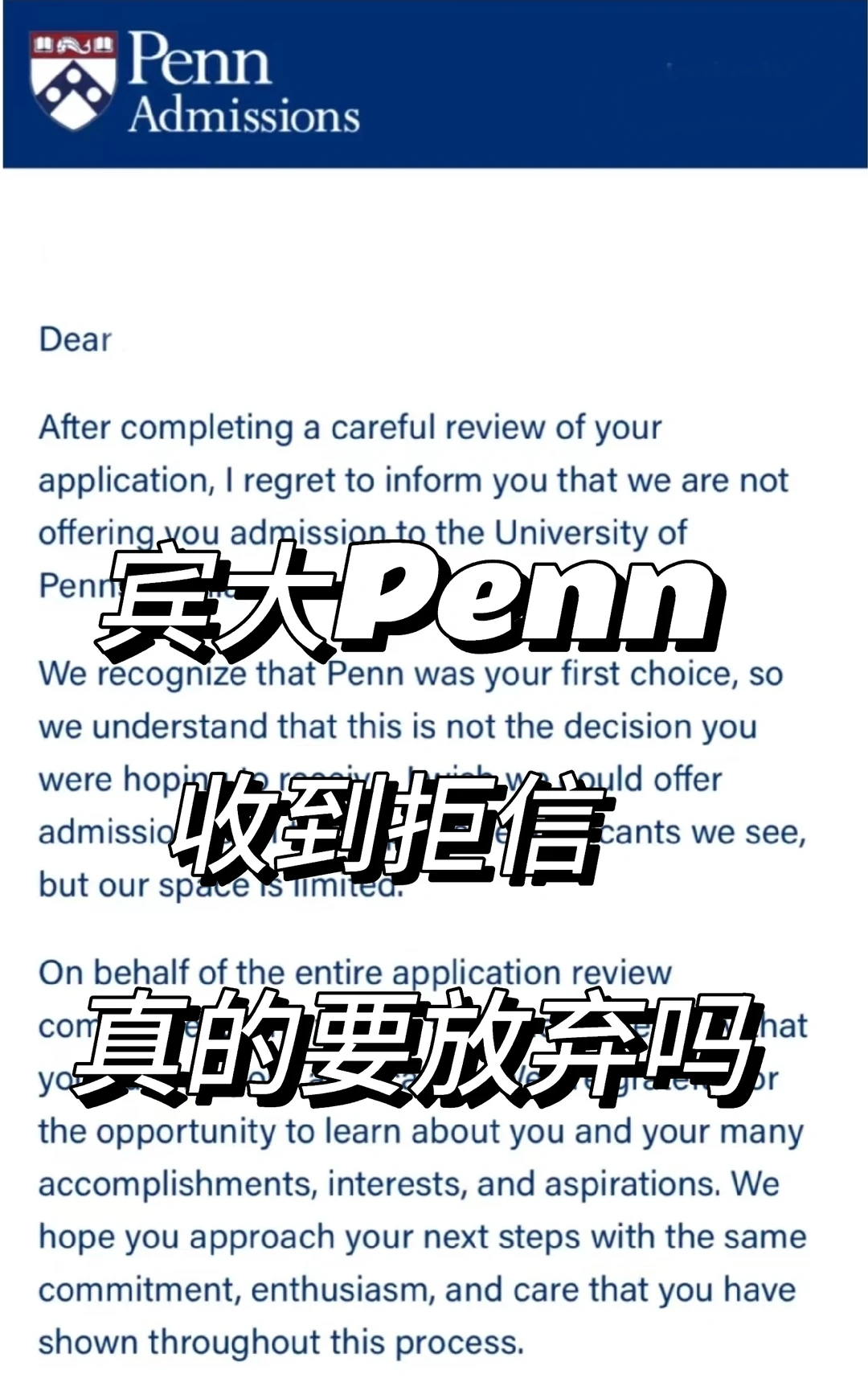 宾大放榜，argue拒信变offer — 内容图片 1
