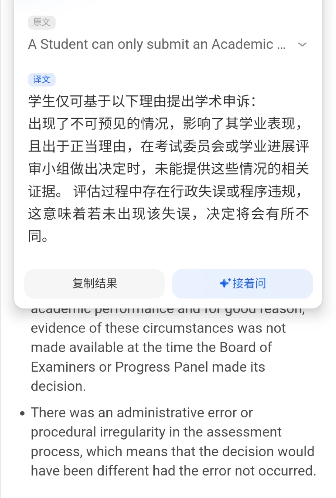 伯明翰挂科，不想拿diploma所以我选择申诉 — 内容图片 1