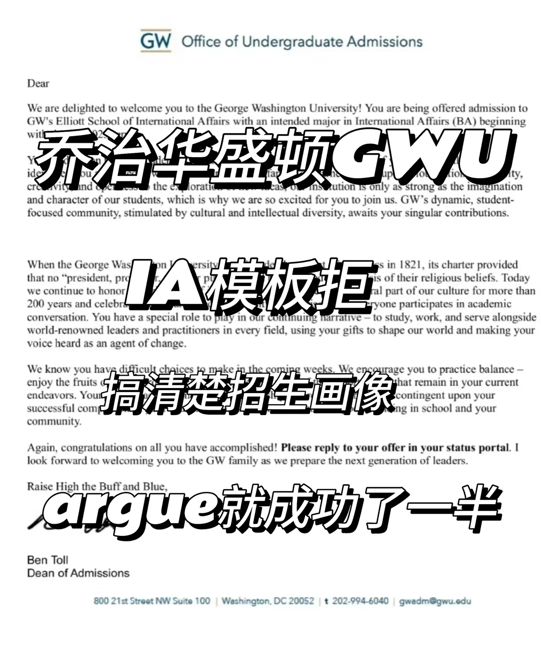 gwu收到拒信，幸好argue顺利纠偏 — 内容图片 1