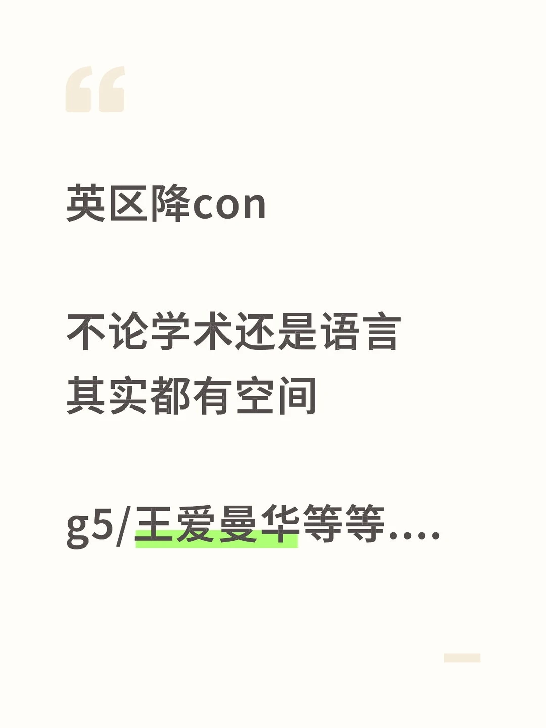 达不到con也能入学？argue方法找对就行了 — 内容图片 1