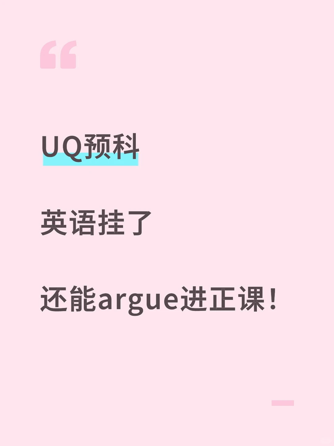 UQ预科4.25，分数卡不死正课 — 内容图片 1
