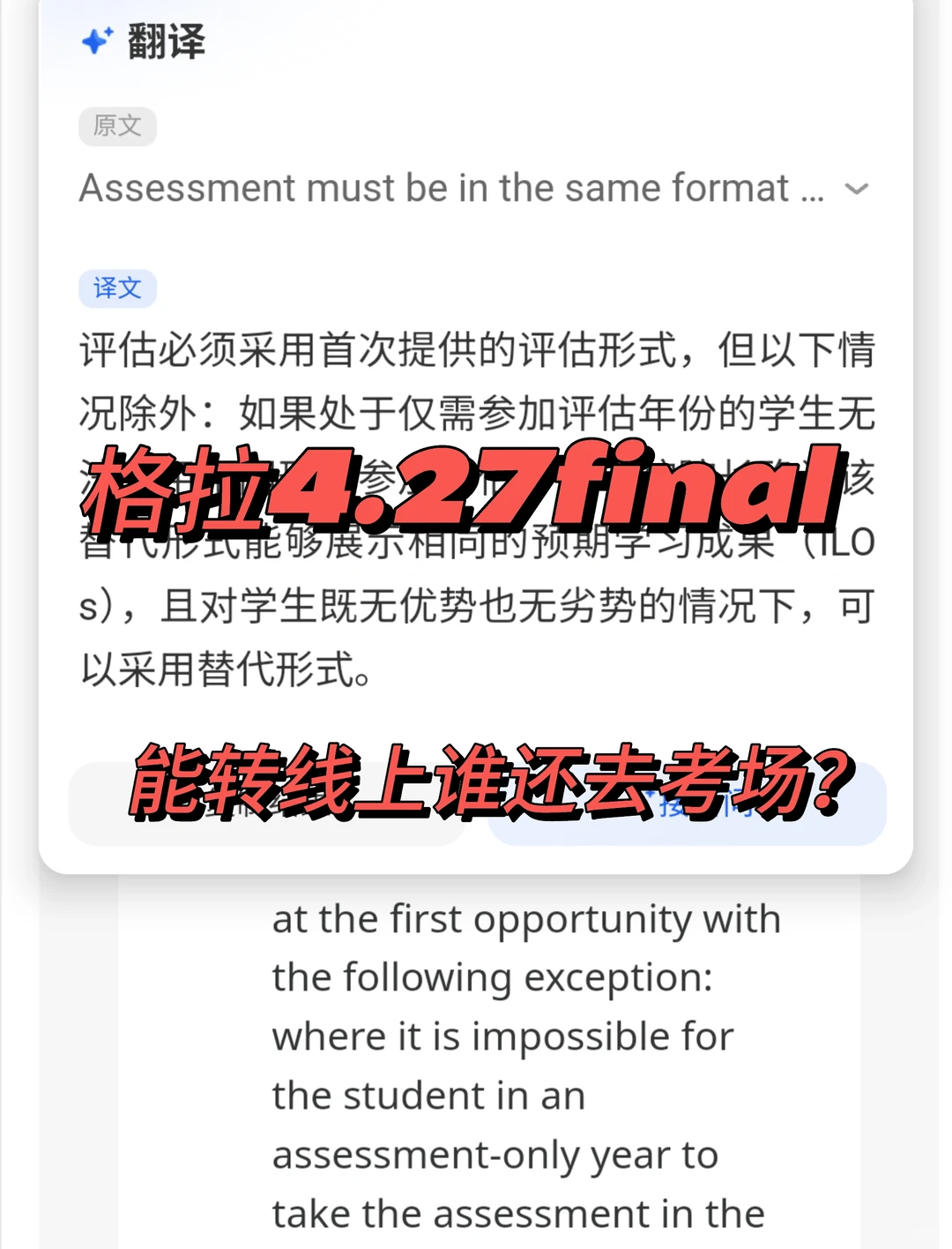 格拉4.27考试已成功转线上，刚下飞机回国 — 内容图片 1
