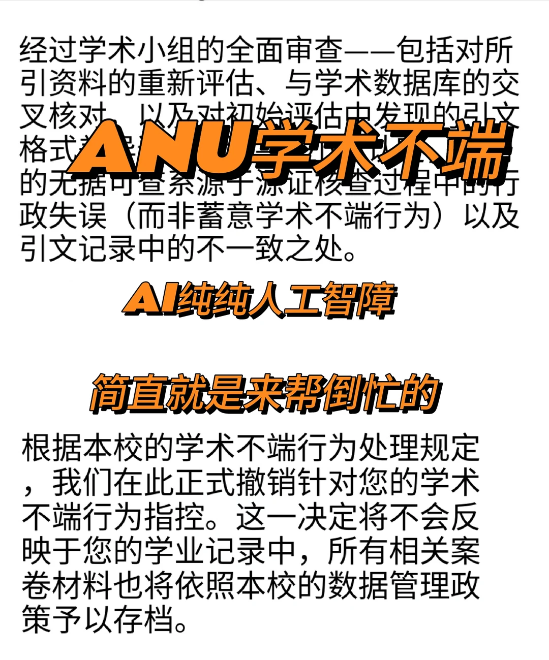 anu学术不端，meeting没做好直接上听证会 — 内容图片 1