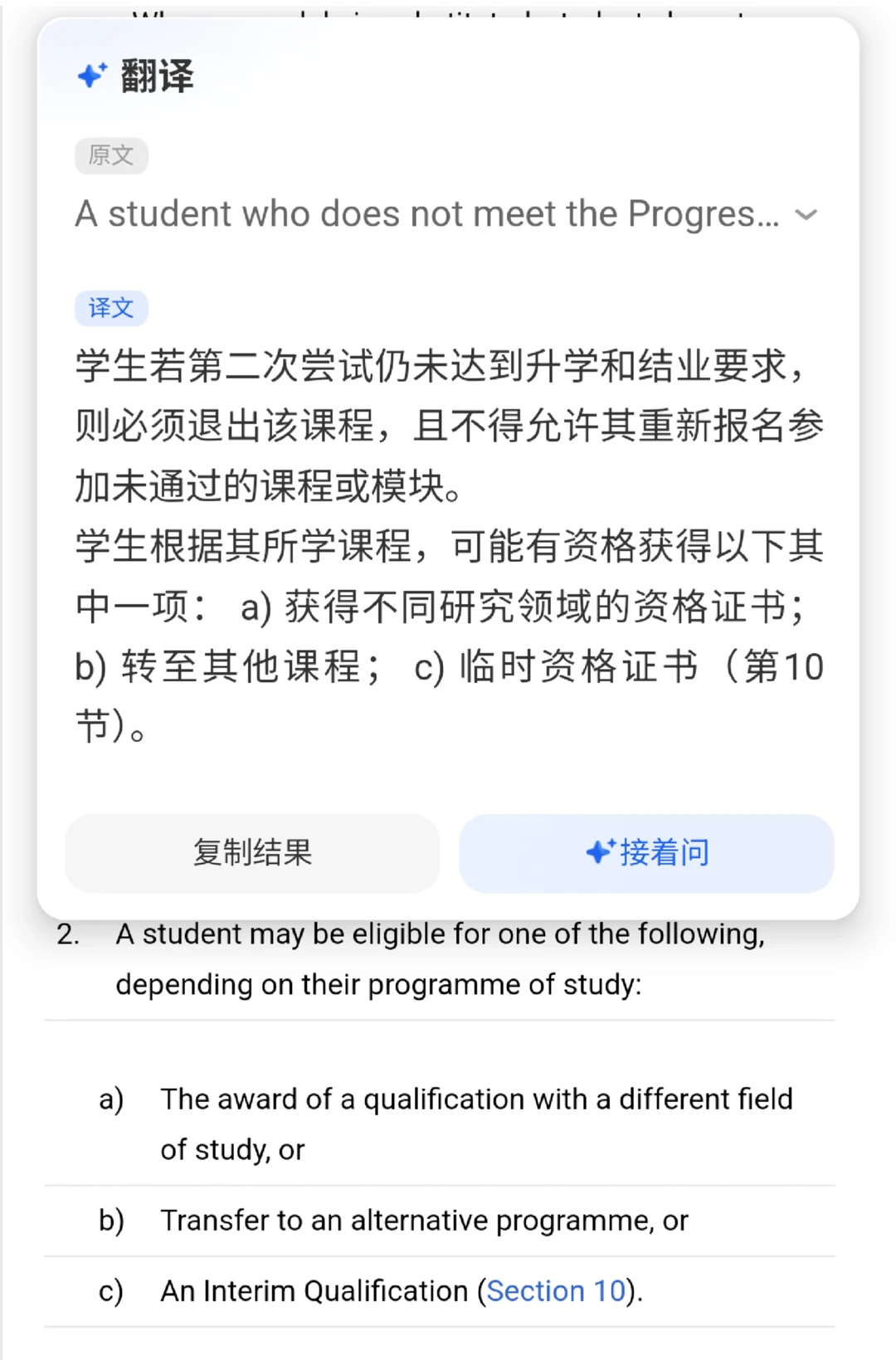 ucl毕论挂科，已经拿到国内offer不可能延毕 — 内容图片 1