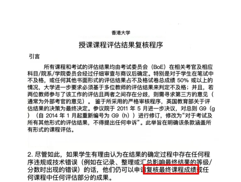 港大没补考，申诉窗口就是战场 — 内容图片 1