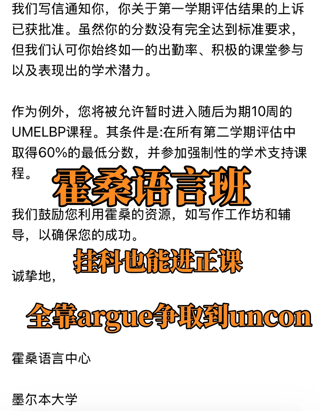 墨大霍桑T1挂科，argue成功进T2！！ — 内容图片 1