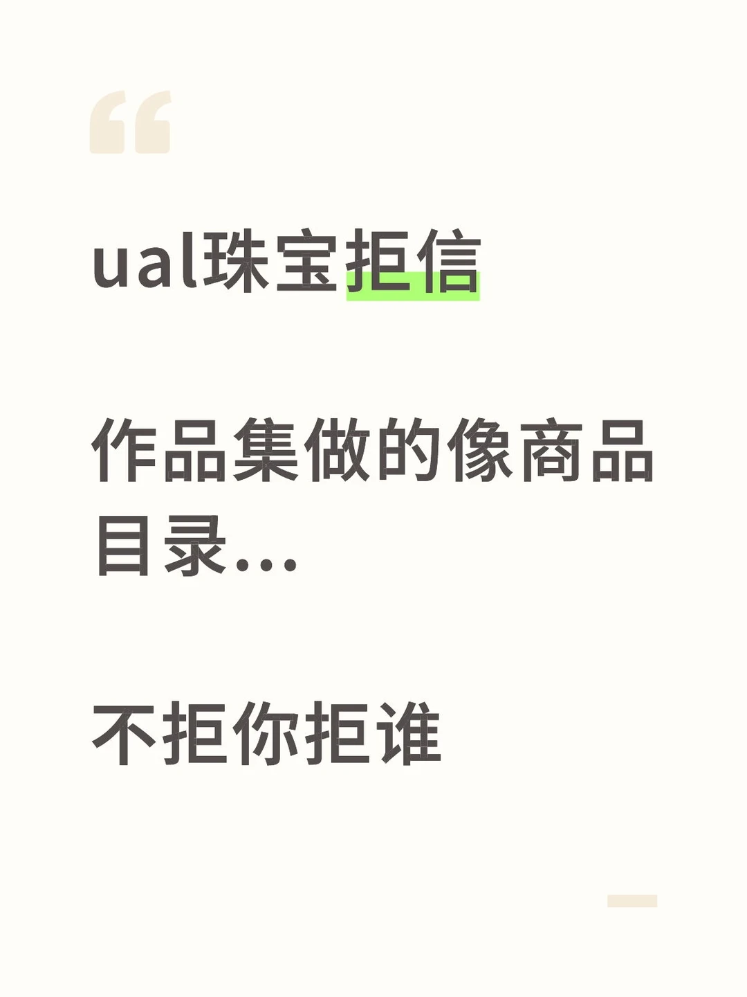 ual拒信，越是搞艺术的其实越有argue空间 — 内容图片 1