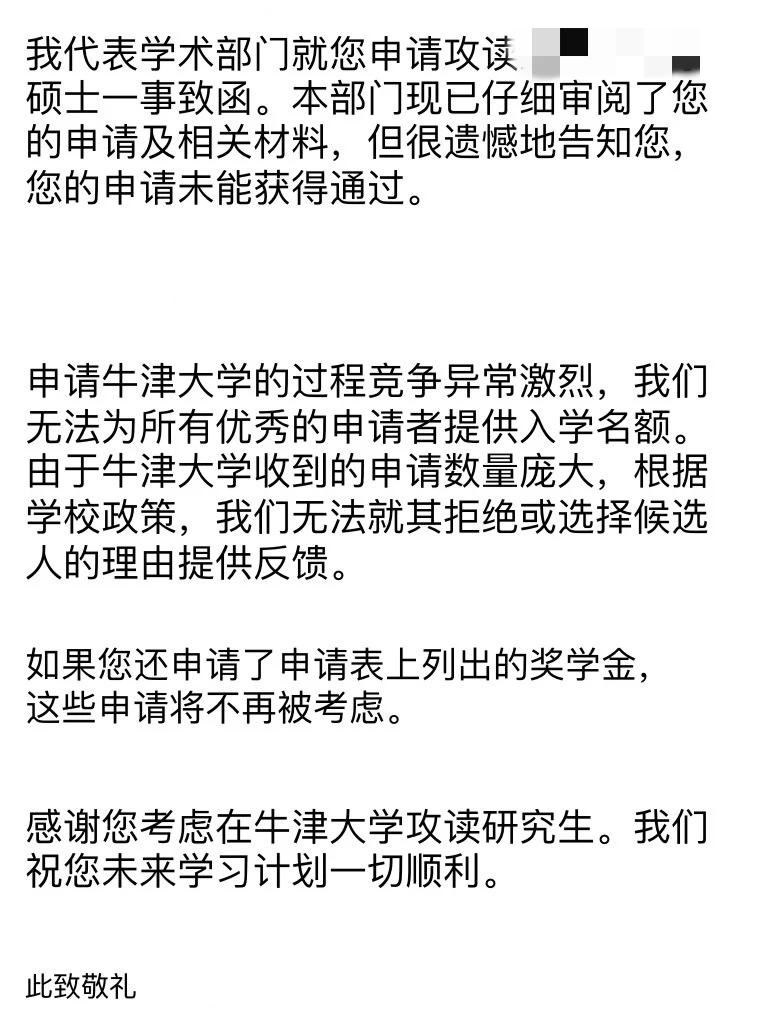 985高绩点被牛津拒，问题可能在画像太散 — 内容图片 1