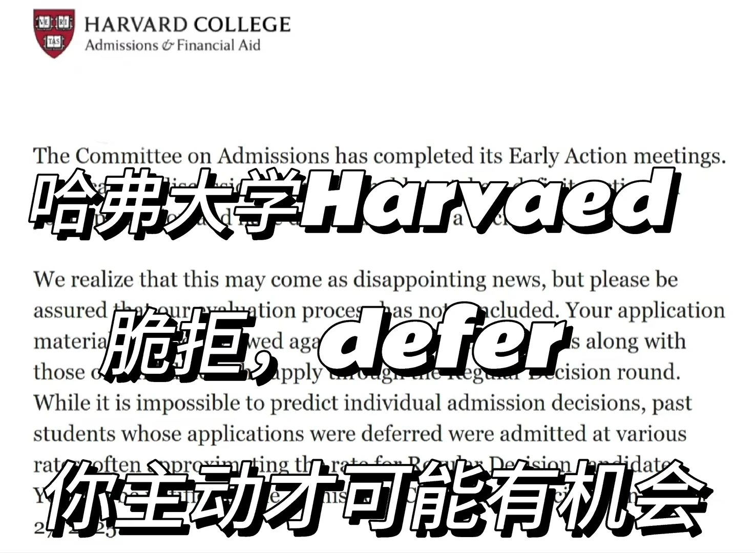 哈弗放榜，收到拒信成功argue到录取 — 内容图片 1