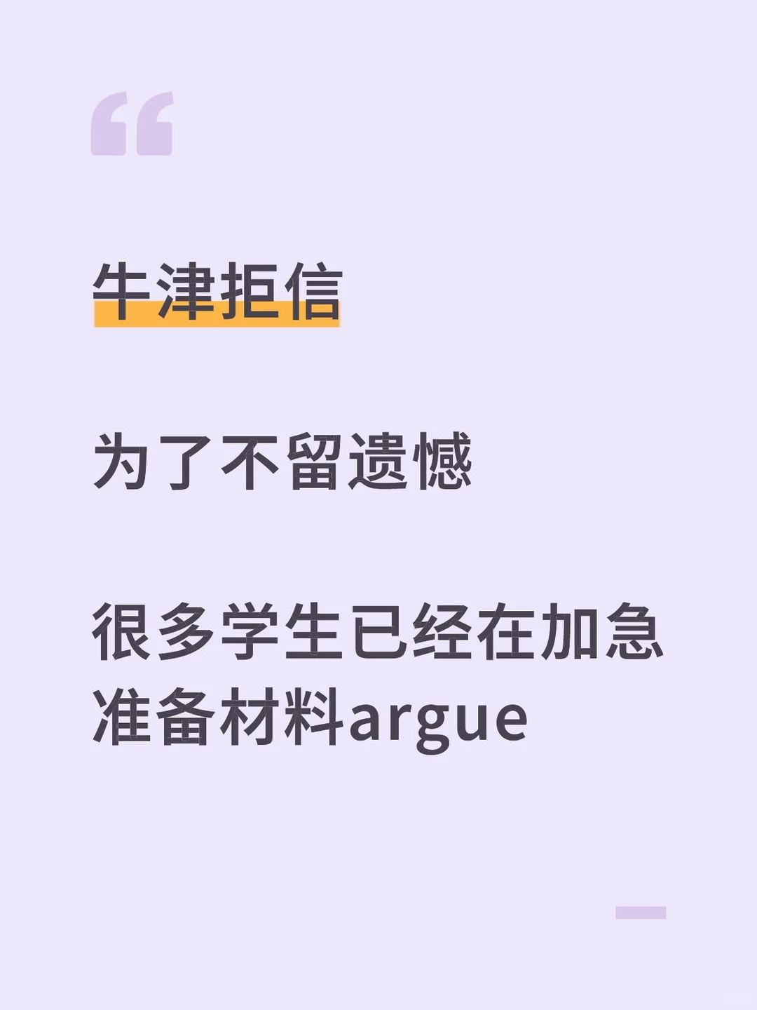 牛津拒信，argue和offer都是留给有勇气的人 — 内容图片 1