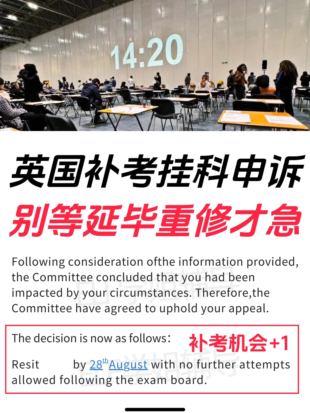 英国补考挂科？紧急申诉保住学位‼️ — 内容图片 1
