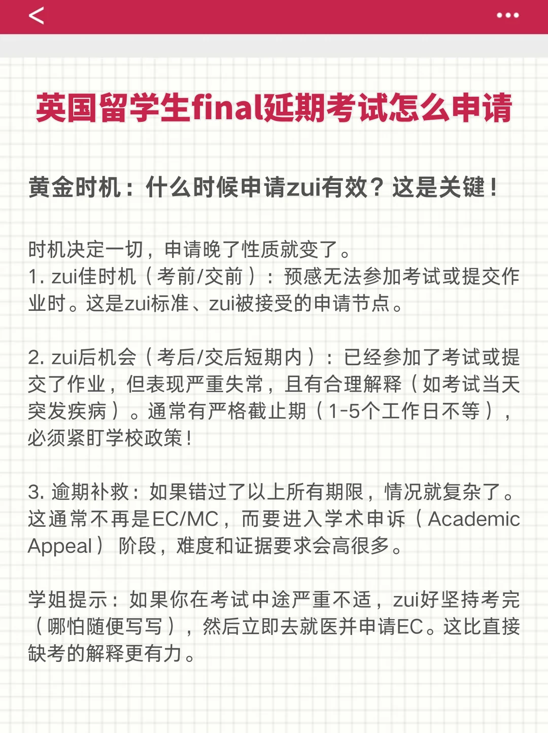 英国留学生final延期考试怎么申请？ — 内容图片 2