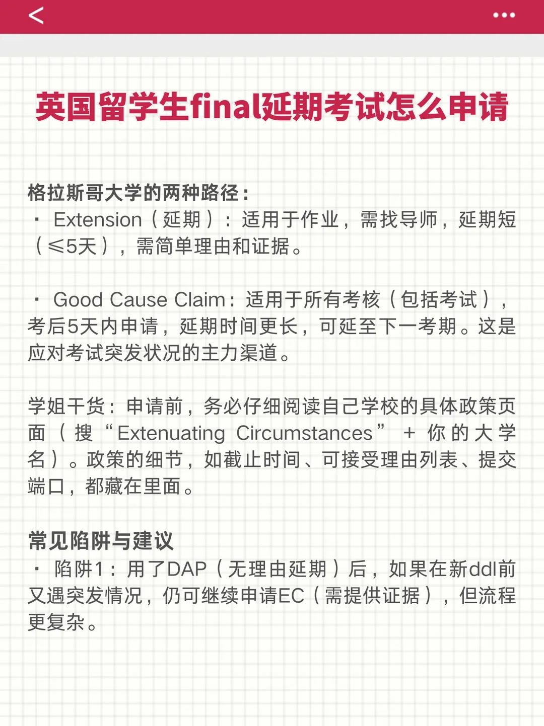 英国留学生final延期考试怎么申请？ — 内容图片 3