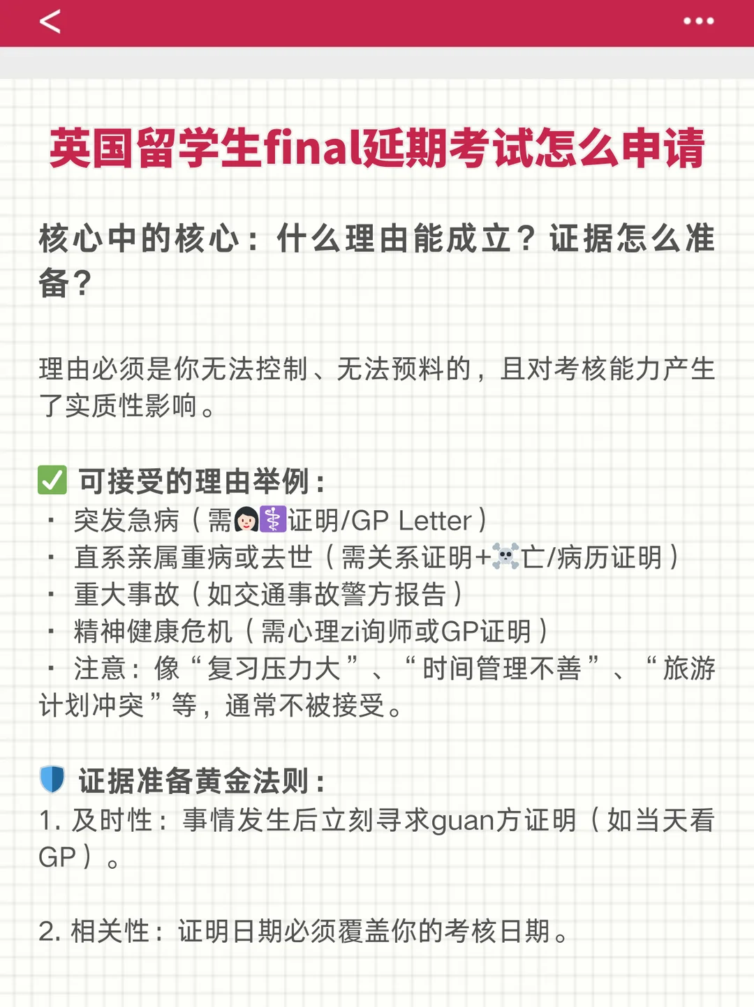 英国留学生final延期考试怎么申请？ — 内容图片 4