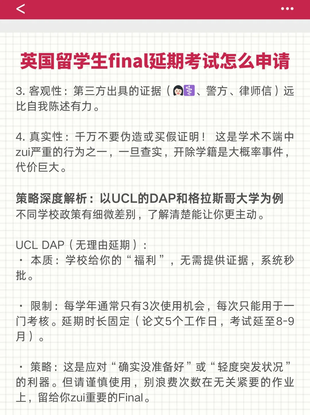 英国留学生final延期考试怎么申请？ — 内容图片 5