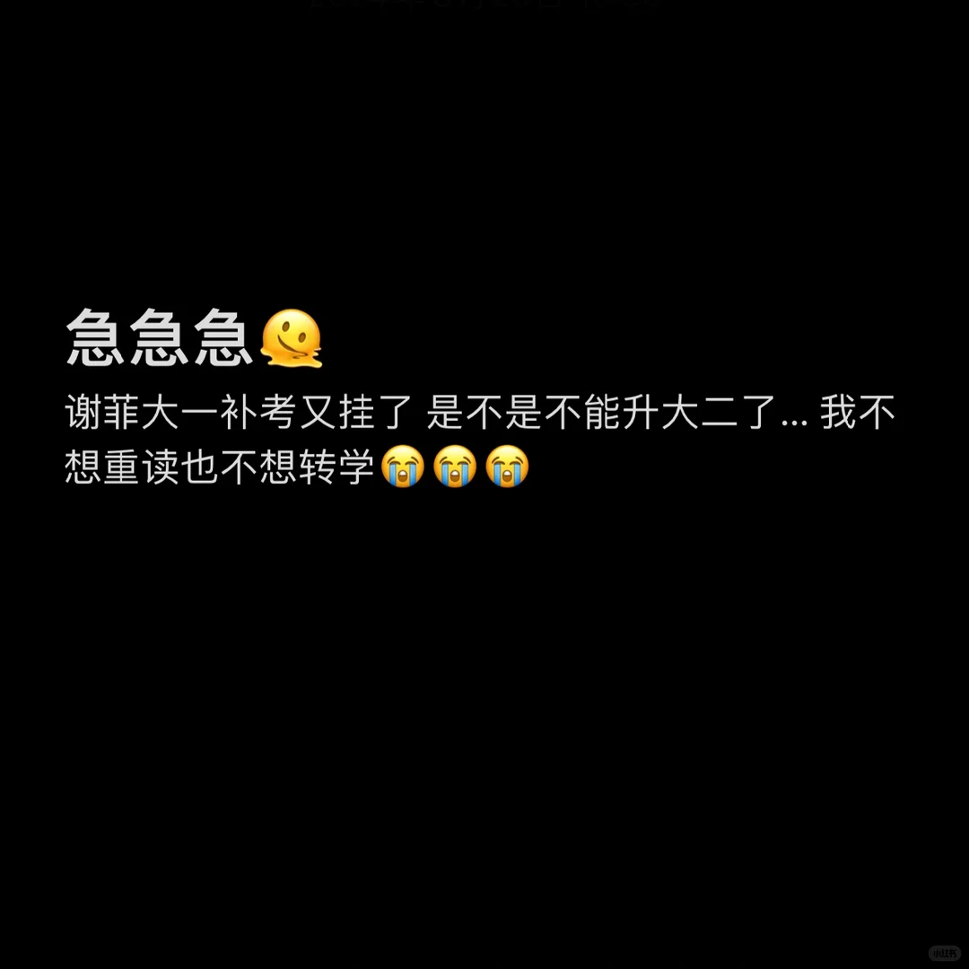 🇬🇧大一补考出成绩发现又挂了 求助😭 — 内容图片 1