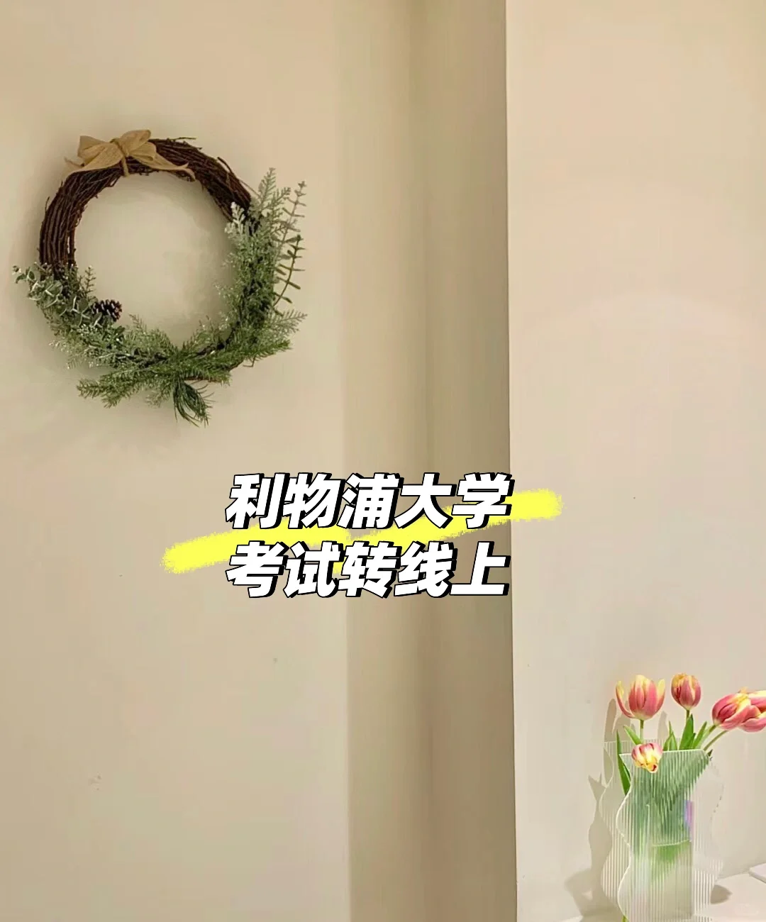 利物浦考试转线上 — 内容图片 1