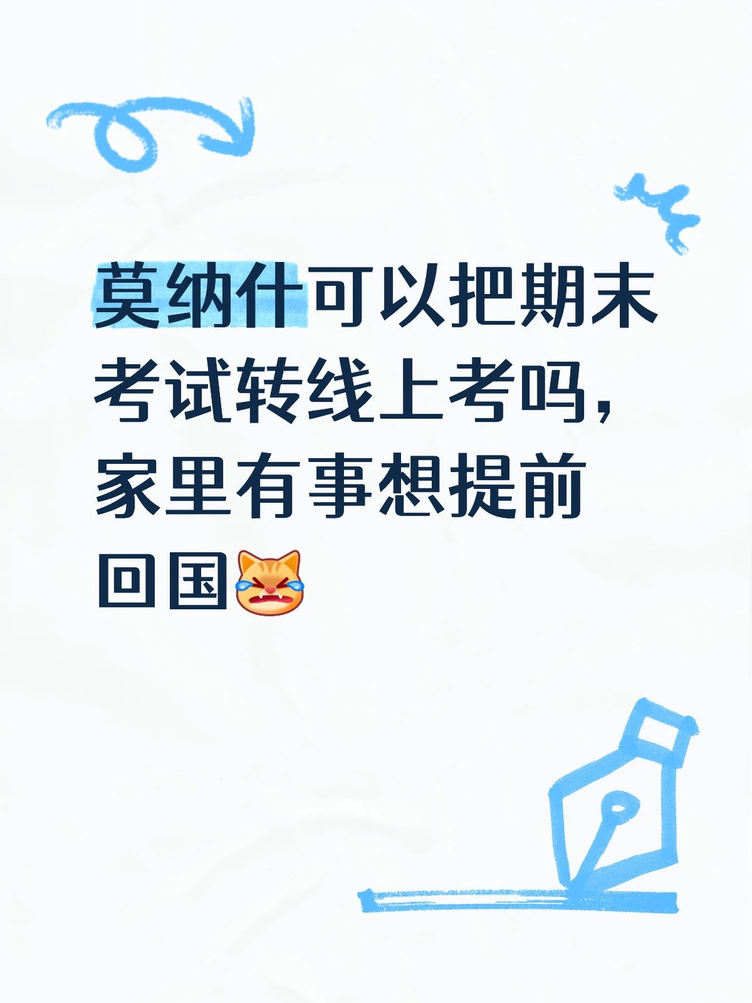 莫纳什线下考试转线上 — 内容图片 1