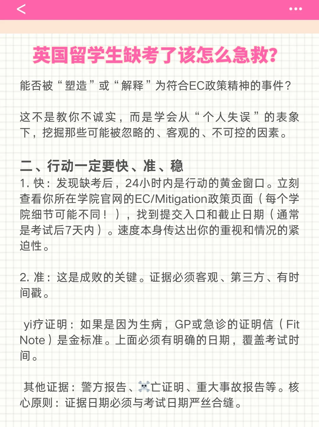 别不信！英国留学生缺考了照样有补救办法！ — 内容图片 1