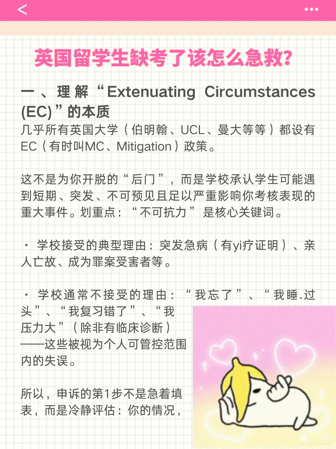 别不信！英国留学生缺考了照样有补救办法！ — 内容图片 2