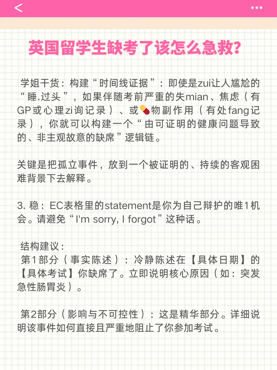 别不信！英国留学生缺考了照样有补救办法！ — 内容图片 3
