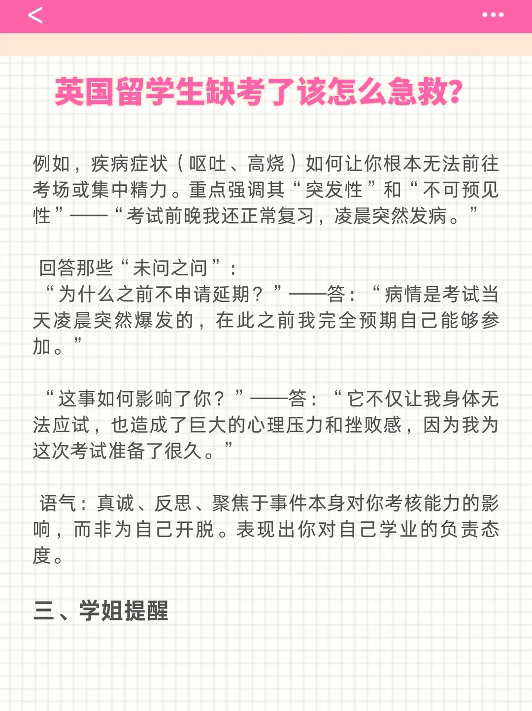 别不信！英国留学生缺考了照样有补救办法！ — 内容图片 4