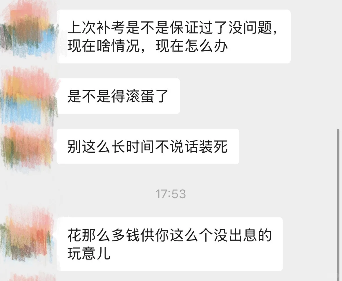 ucl补考没过，我爸骂我没出息！ — 内容图片 2