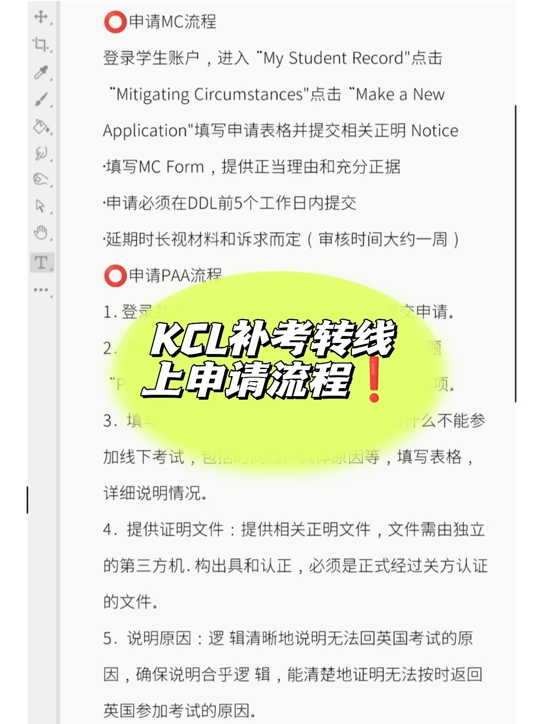 KCL补考转线上的福利你还没享受到吗❓ — 内容图片 1