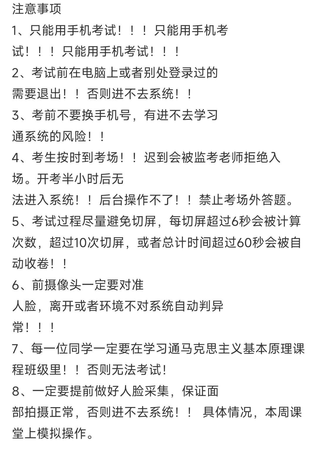 学习通线上考试哪些解决方案？ — 内容图片 1