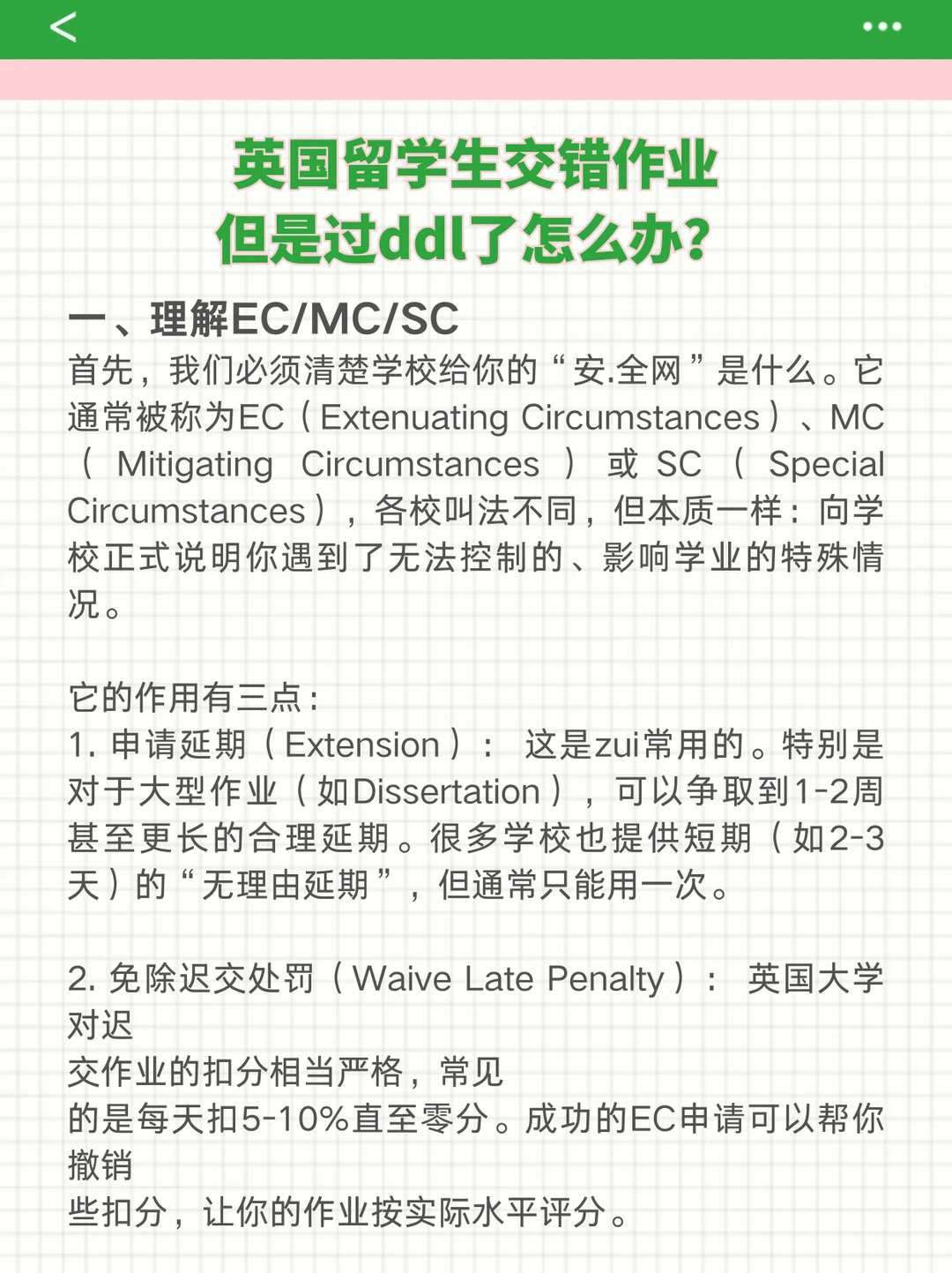 英国留学生交错作业，但是过ddl了怎么办？ — 内容图片 2