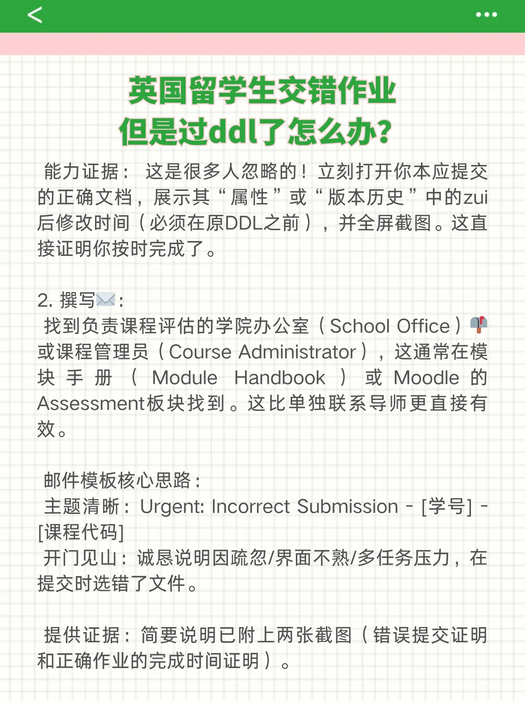 英国留学生交错作业，但是过ddl了怎么办？ — 内容图片 3
