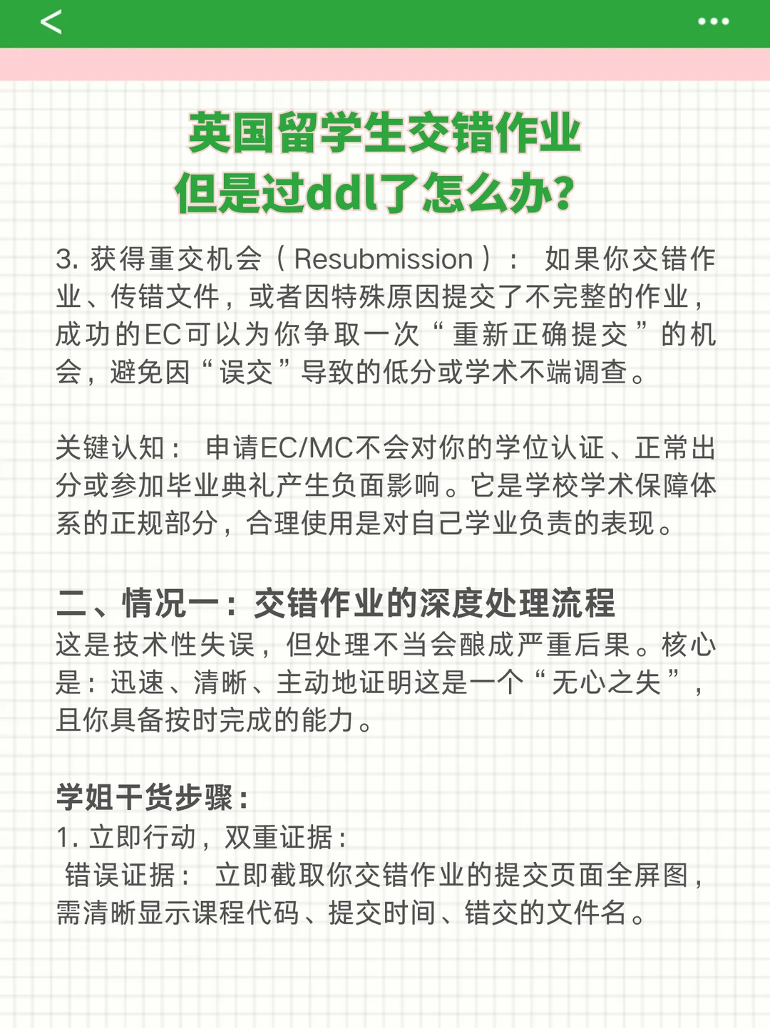 英国留学生交错作业，但是过ddl了怎么办？ — 内容图片 4