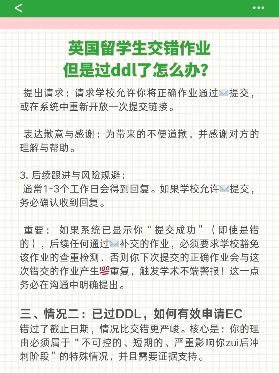 英国留学生交错作业，但是过ddl了怎么办？ — 内容图片 5