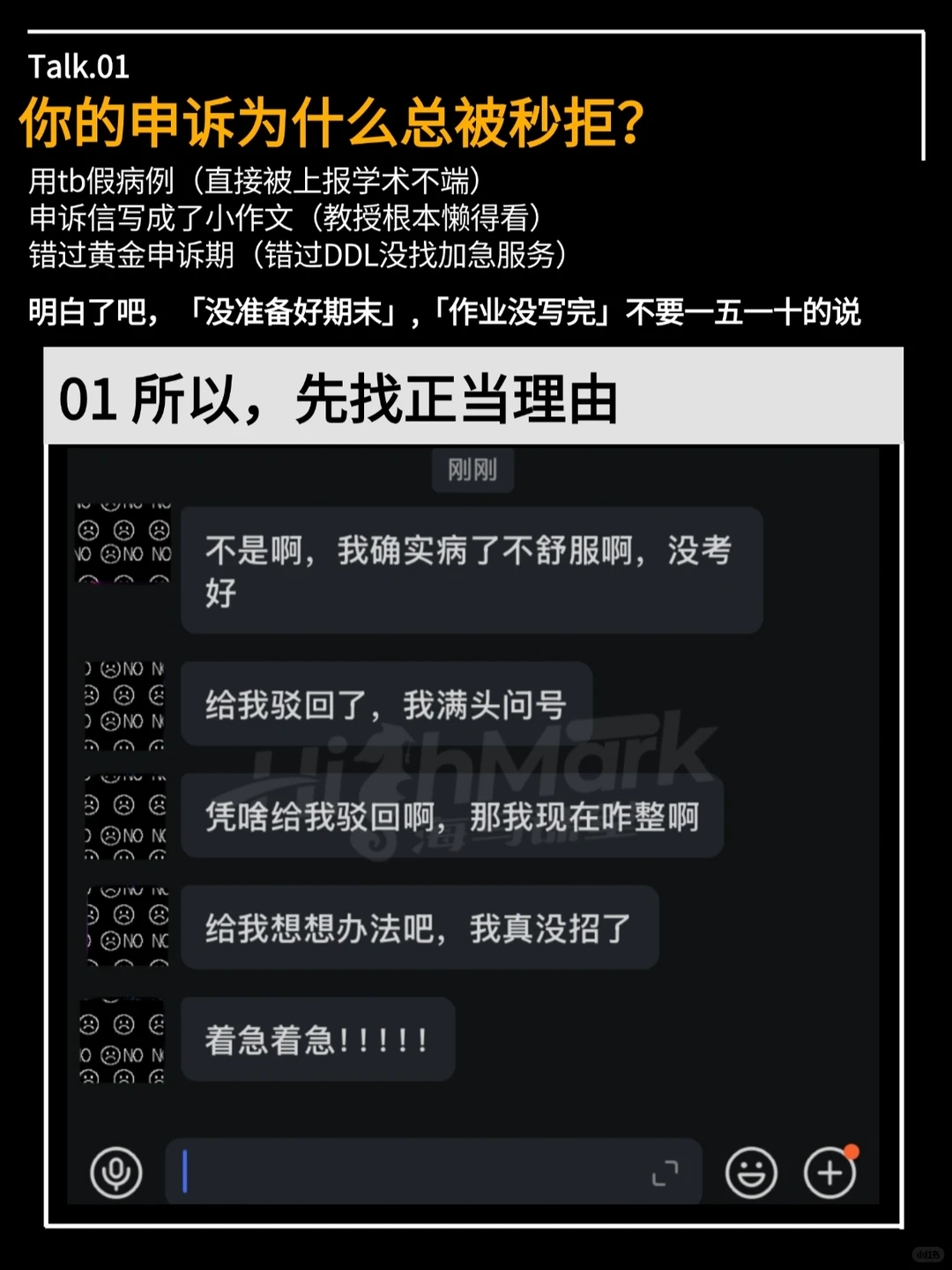 英国教授亲口说：只批这3种挂科申诉理由‼️ — 内容图片 2