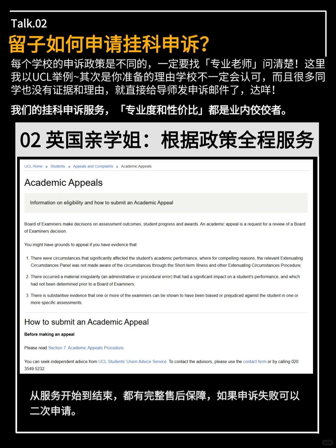 英国教授亲口说：只批这3种挂科申诉理由‼️ — 内容图片 3